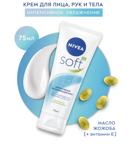 NIVEA крем д/ухода за кожей soft туба 75мл
